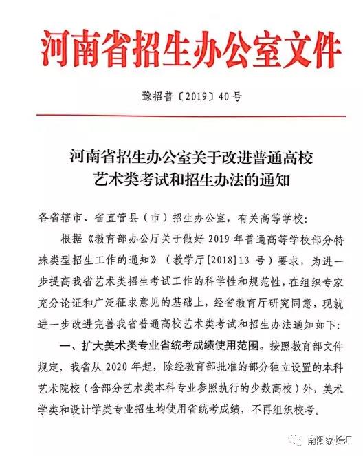 河南省关于改进普通高校艺术类考试和招生办法的通知
