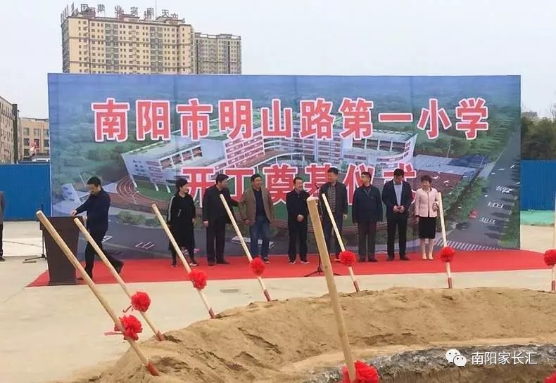 南阳市明山路小学