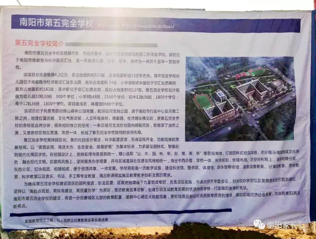 南阳市完全学校