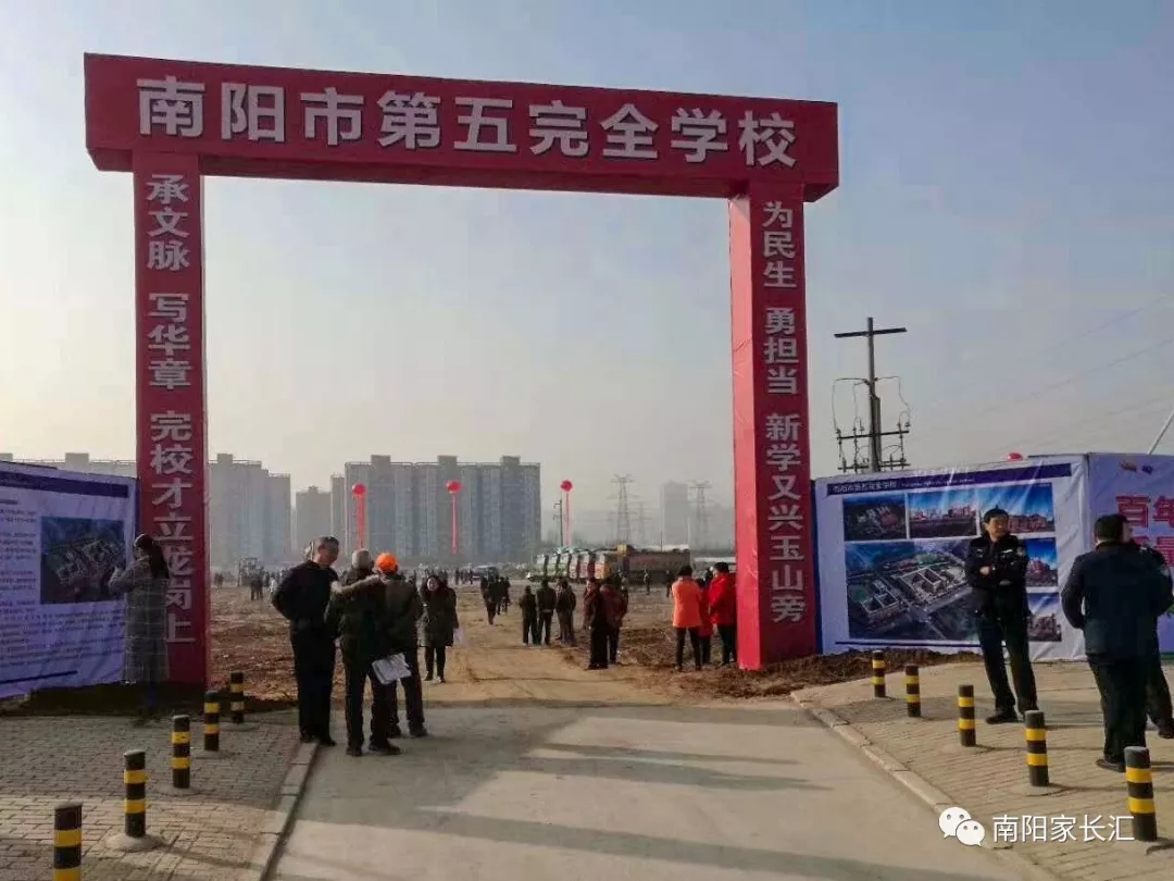 南阳市完全学校