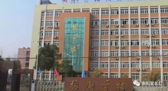 南阳张衡实验学校