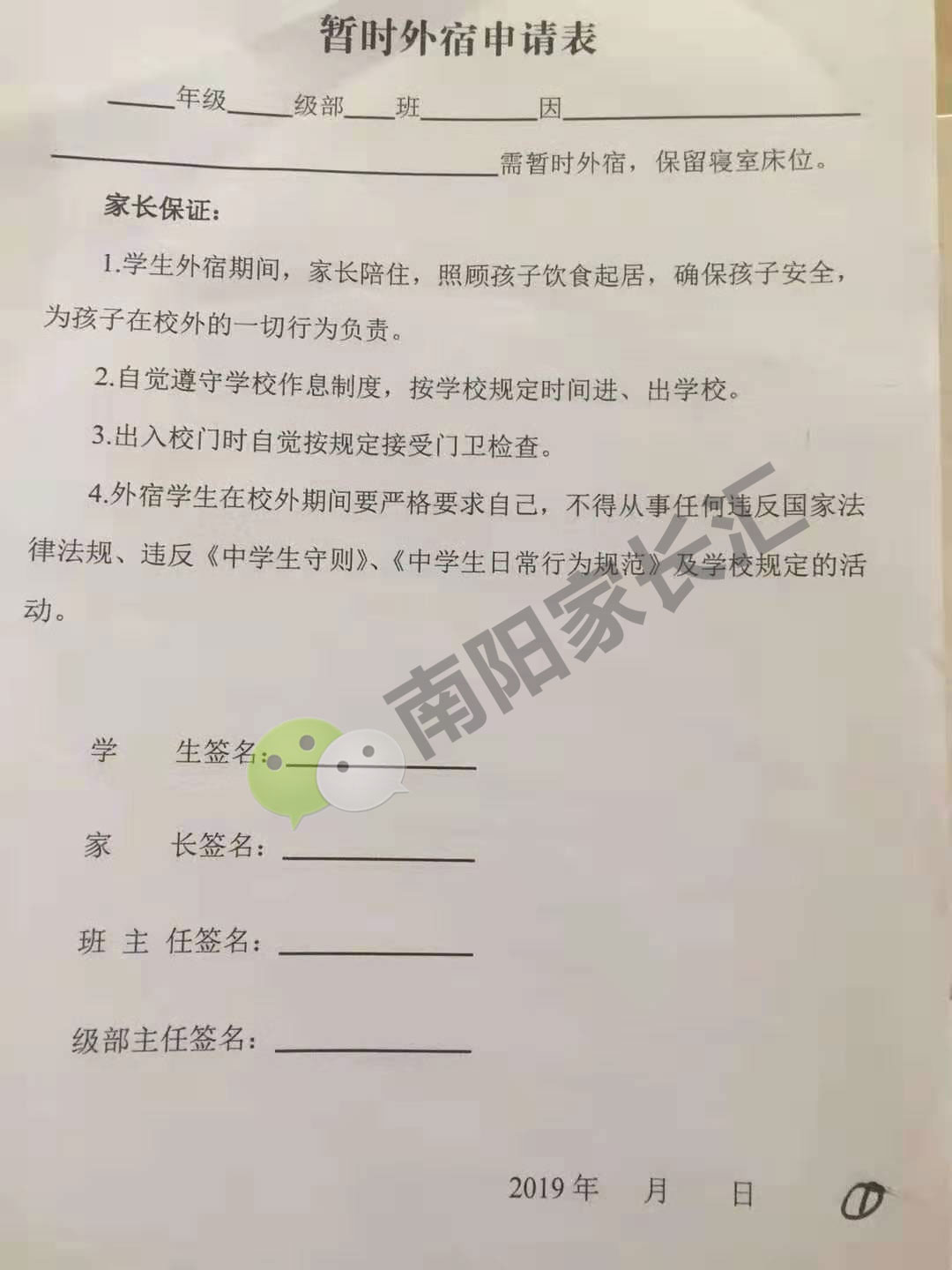 南阳一中暂时外宿