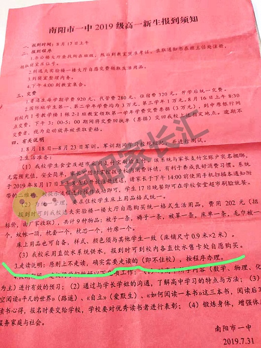南阳一中走读