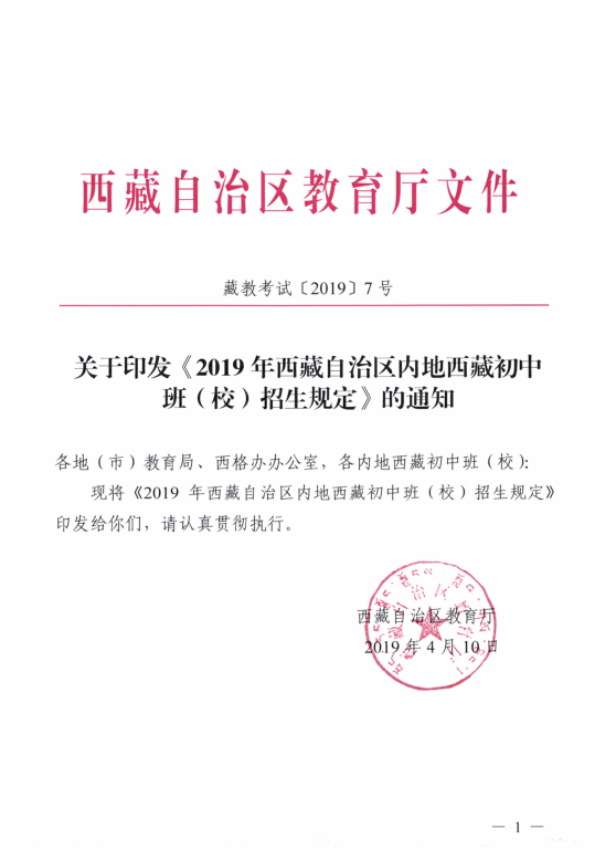 内地西藏班政策