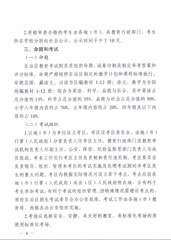 内地西藏班政策