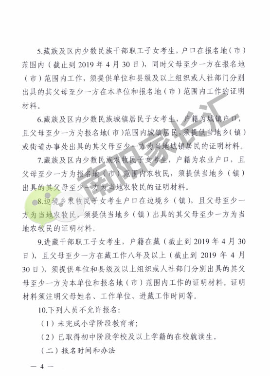 内地西藏班政策