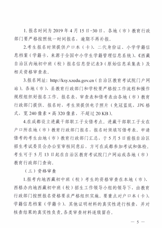 内地西藏班政策