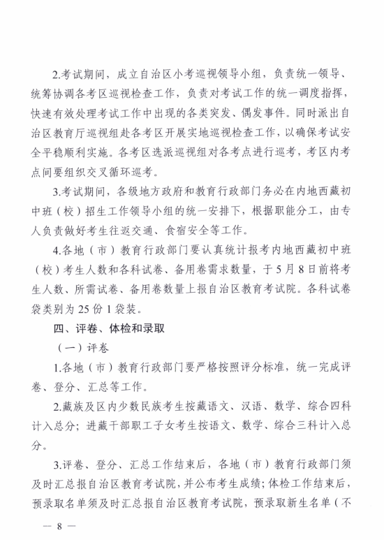 内地西藏班政策