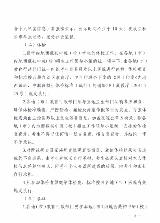 内地西藏班政策