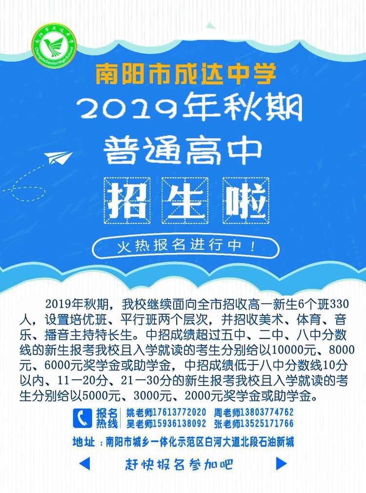 南阳市成达中学招生