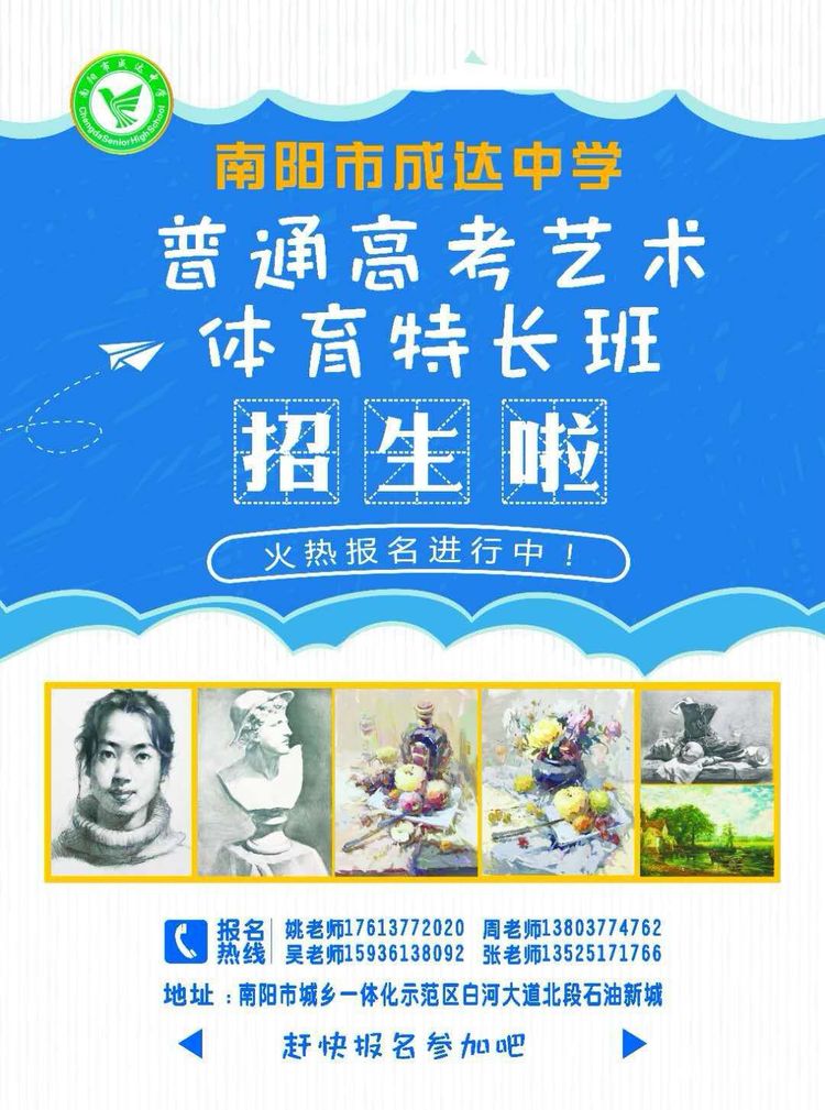 南阳市成达中学