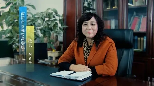 枣林荣昌学校校长刘秀平