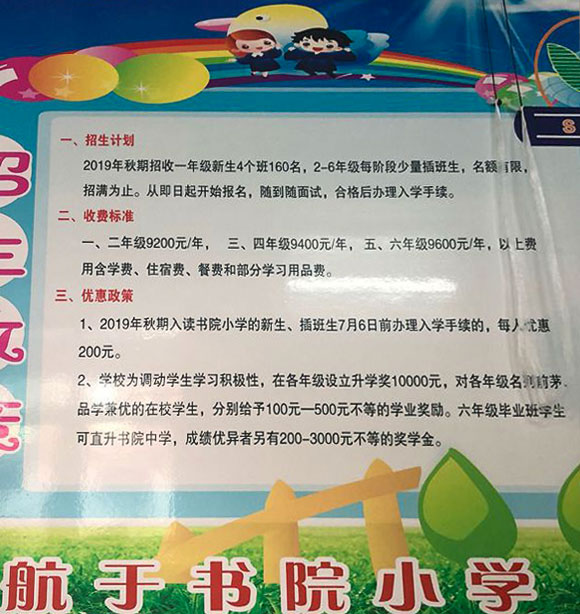 南阳书院小学收费标准