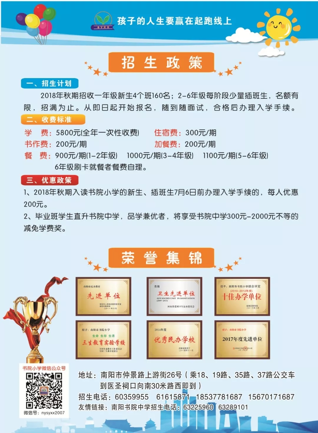 南阳书院小学收费标准