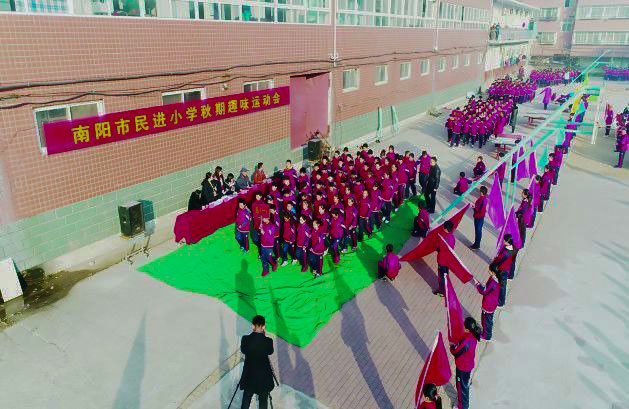 南阳民进学校小学部