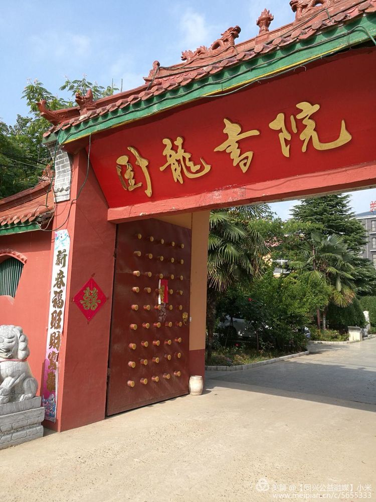 南阳私塾学校卧龙书院