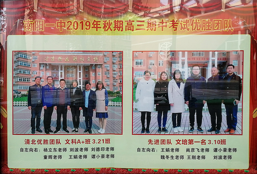 南阳一中高三老师