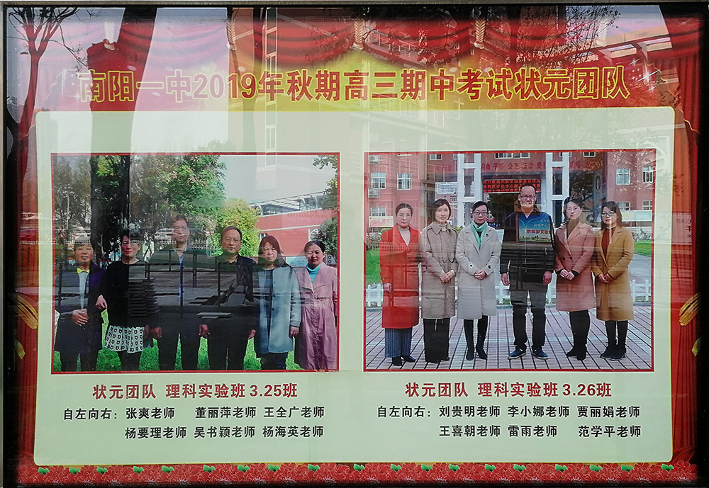 南阳一中高三老师