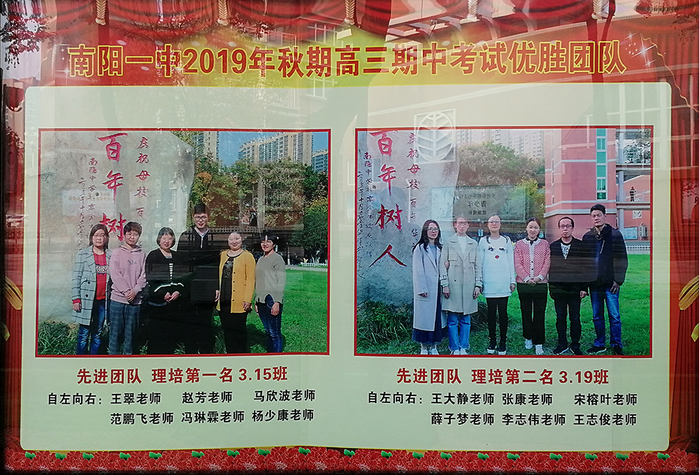 南阳一中高三老师