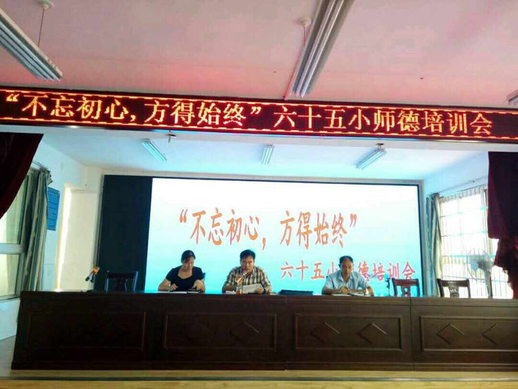 南阳市六十五小组织师德培训会，校长史兵主持