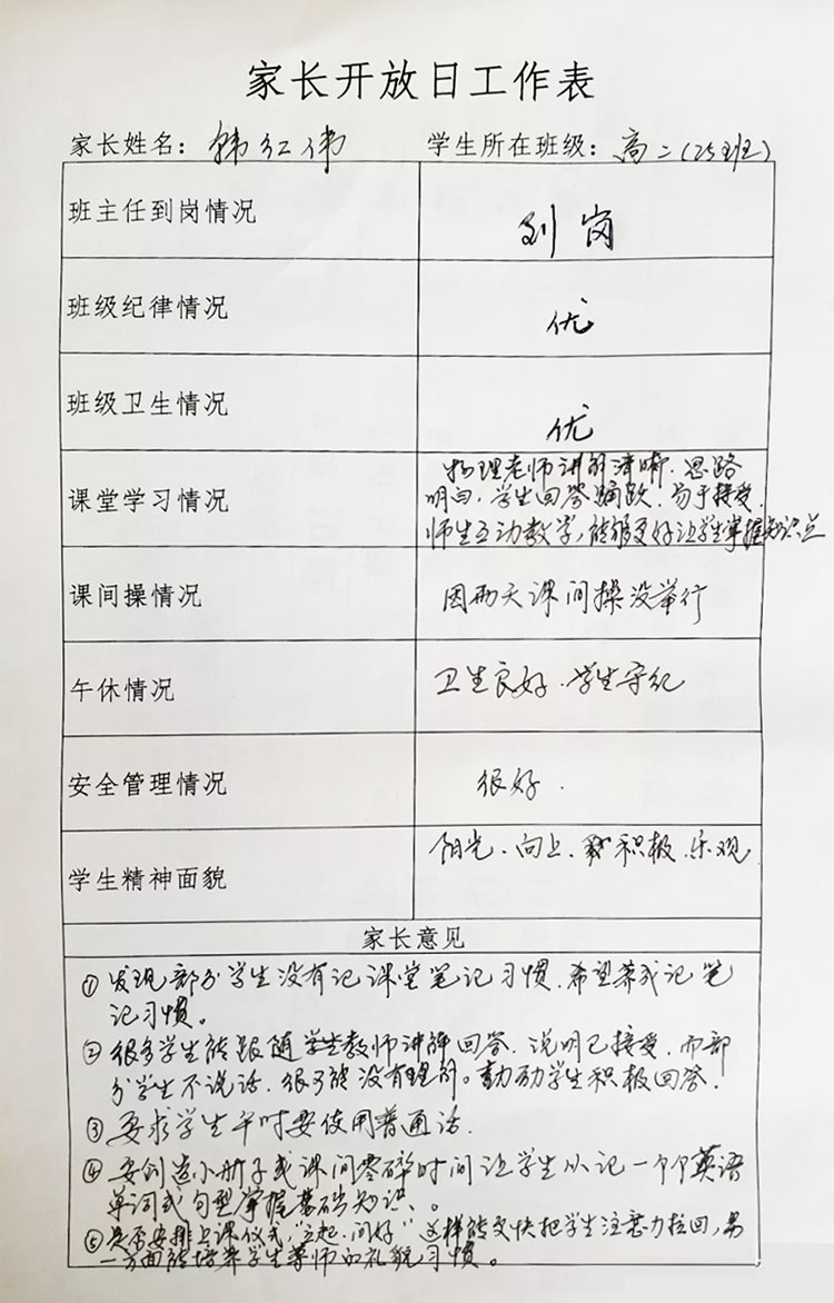 宛东实验高中家长评价