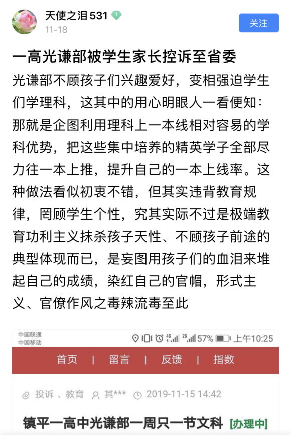 镇平一高光谦部