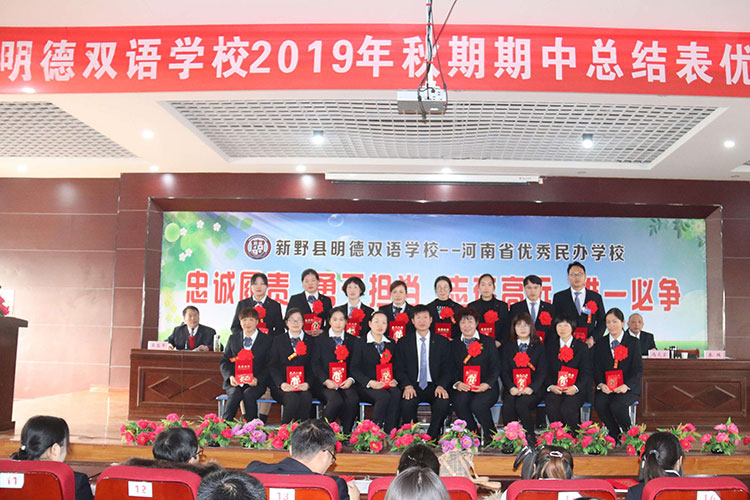 新野县明德双语学校老师