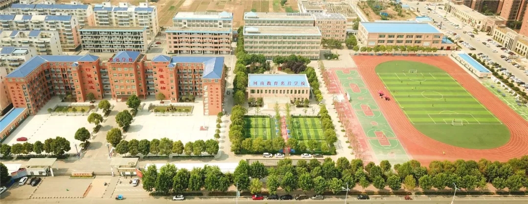 邓州市致远实验学校
