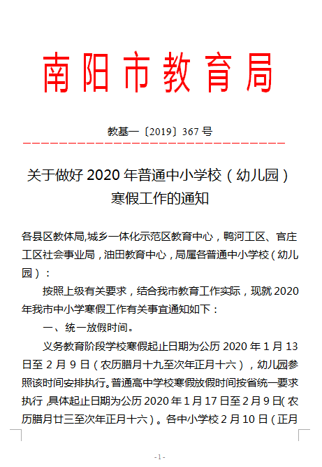 南阳市教育局文件