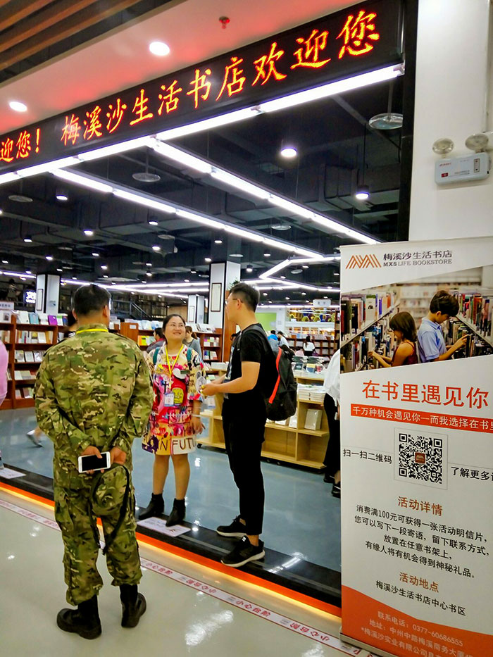 南阳市梅溪沙生活书店里面