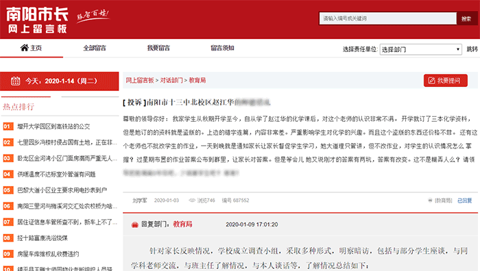 南阳市长留言板十三中