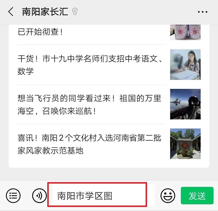 南阳家长汇公众号