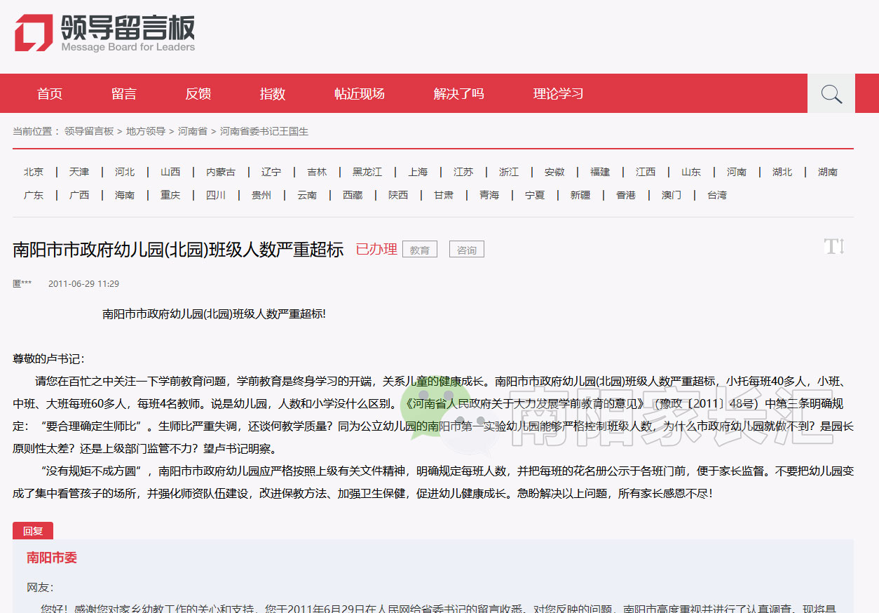 南阳市公立幼儿园