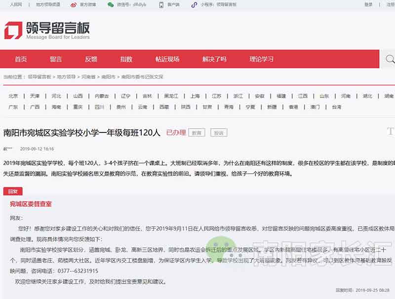 南阳实验学校小学一个班多少人
