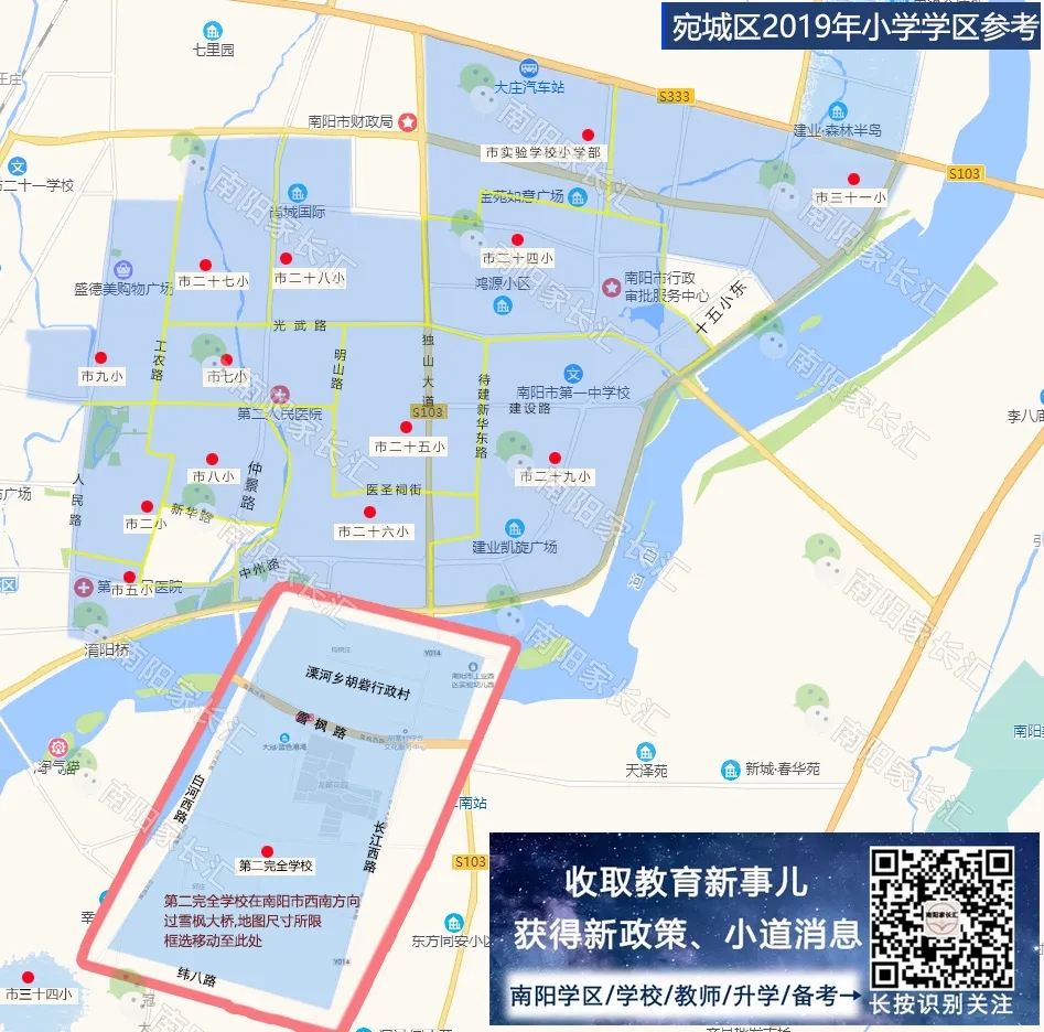 宛城区小学学区划分