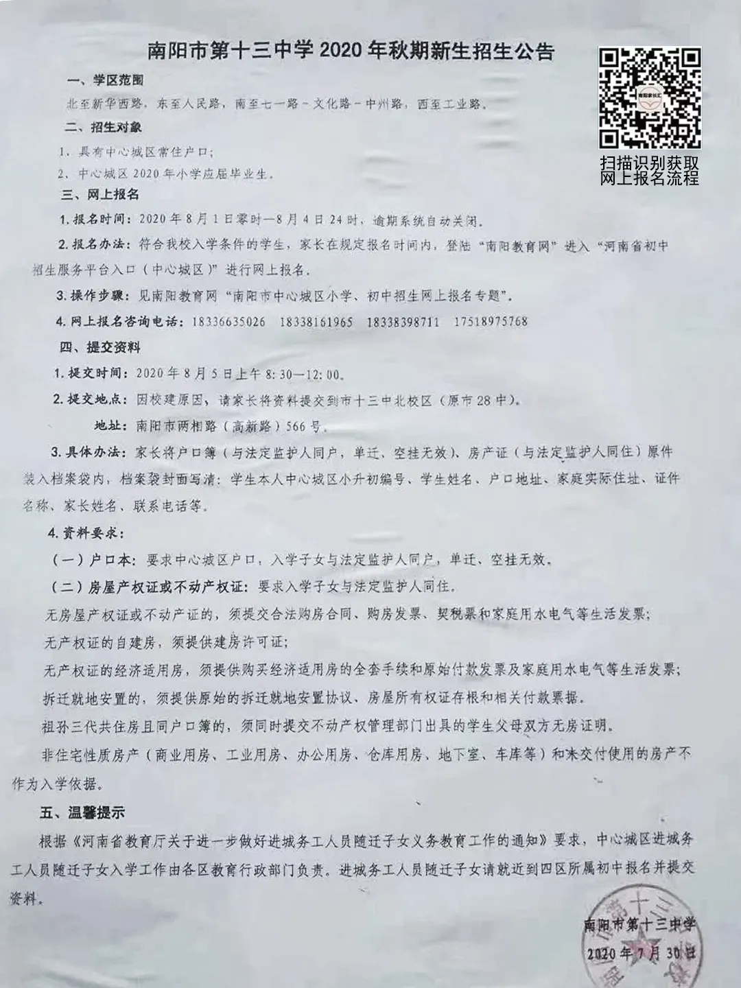 南阳市十三中招生