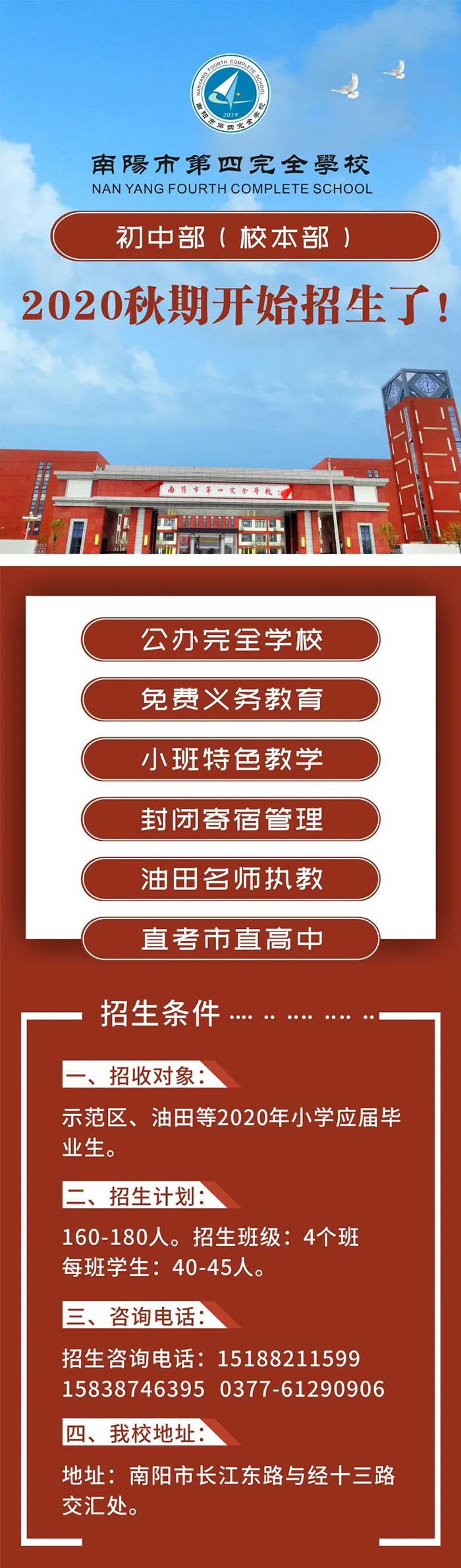 <a href='http://www.nyedui.com/tags/第四完全学校/' target='_blank'><u>南阳市第四完全学校</u></a>