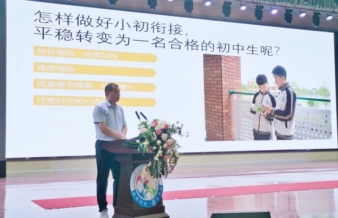 <a href='http://www.nyedui.com/tags/第一完全学校/' target='_blank'><u>南阳市第一完全学校</u></a>小升初衔接校园开放日