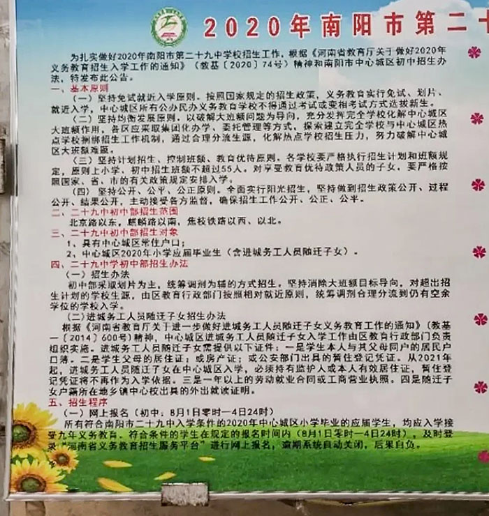 南阳市二十九中