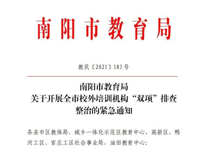 <a href='http://www.nyedui.com' target='_blank'><u>南阳市教育局</u></a>文件