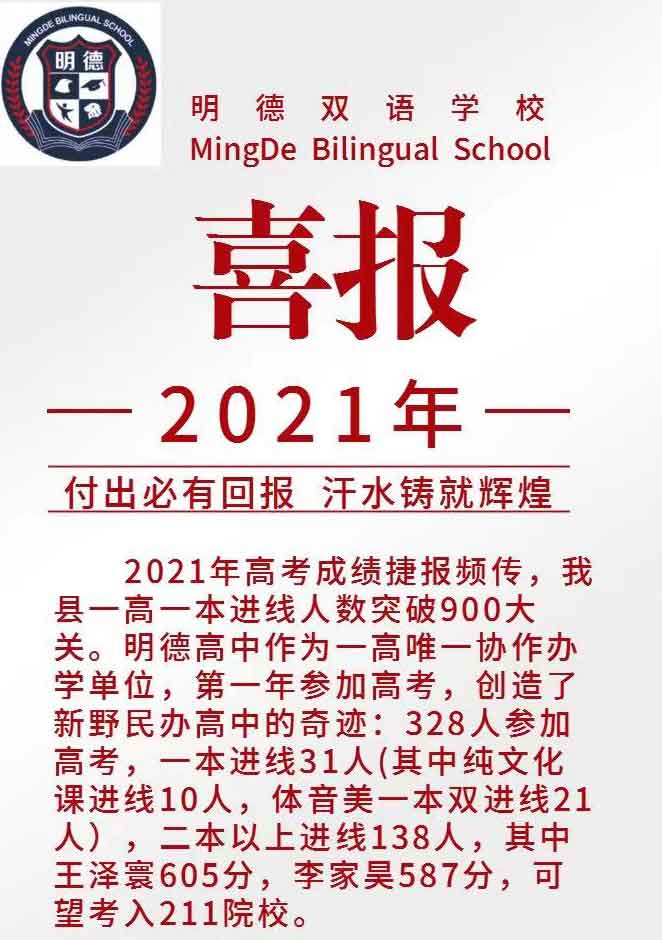新野县明德双语学校
