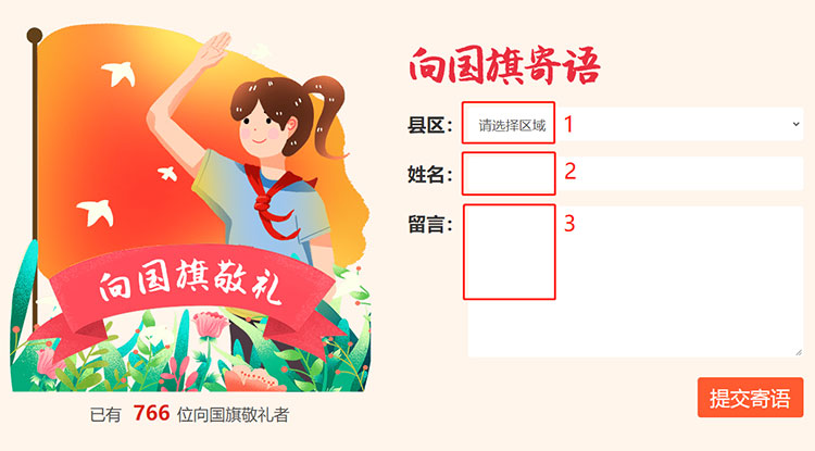 南阳文明网向国旗敬礼留言