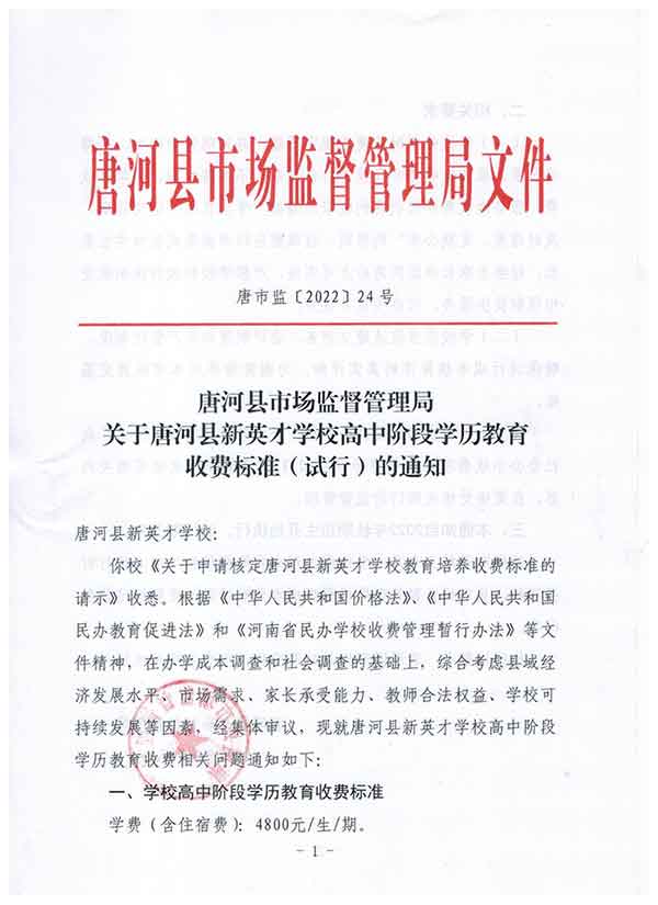 唐河县新英才学校高中收费标准