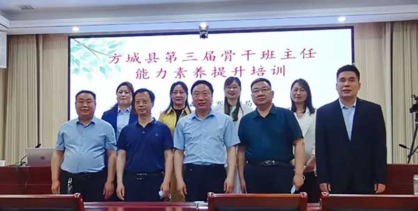方城县班主任培训