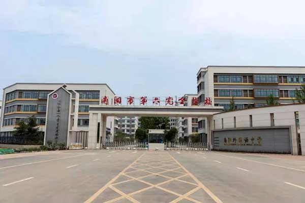 南阳市第六完全学校