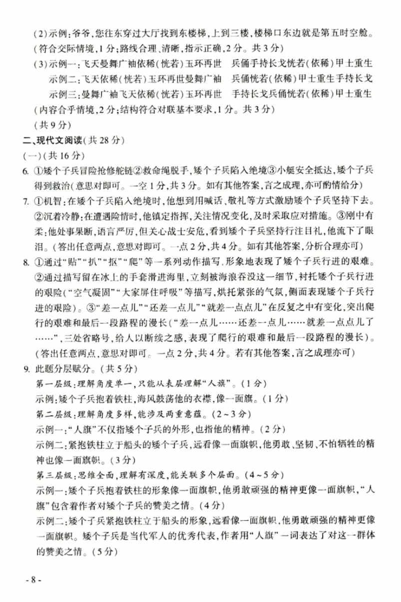 河南省2021年中招考试语文试题参考答案及评分标准