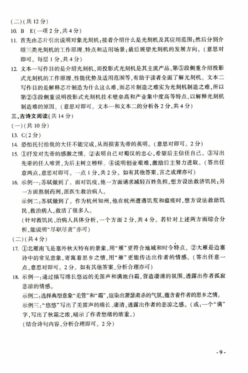 河南省2021年中招考试语文试题参考答案及评分标准