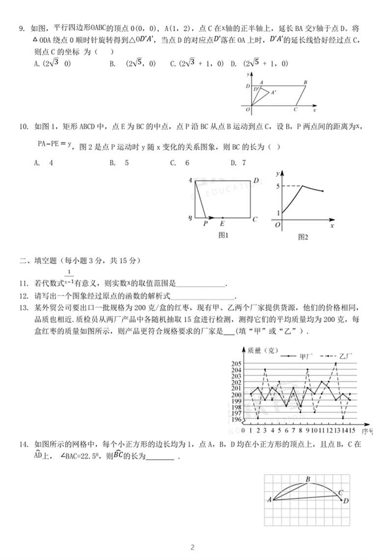 2021年河南中招考试数学试卷真题