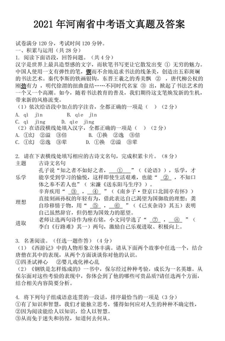 2021年河南南阳中招考试语文试卷真题