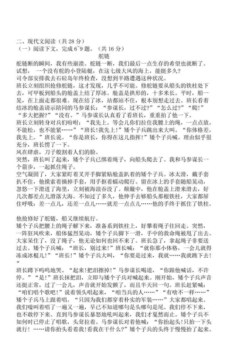 2021年河南南阳中招考试语文试卷真题